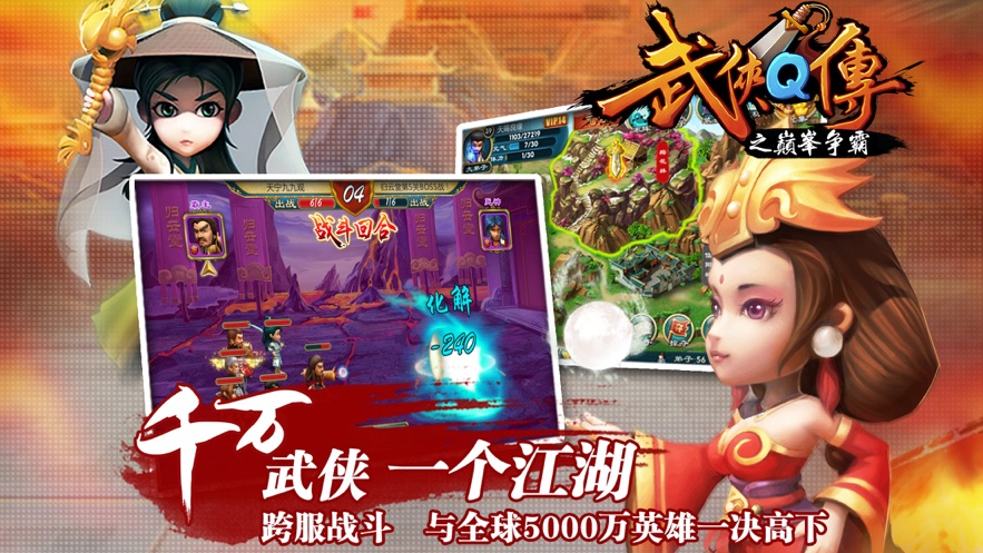 武侠q传手游截图4