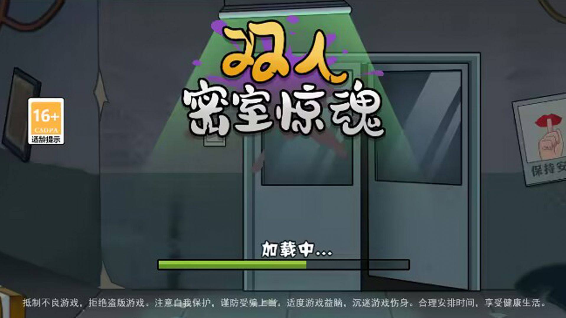 双人密室惊魂游戏截图2