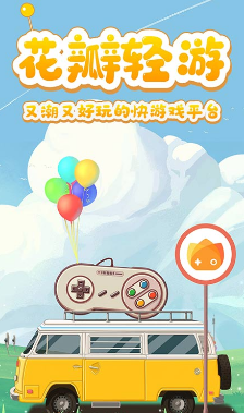 花瓣轻游app