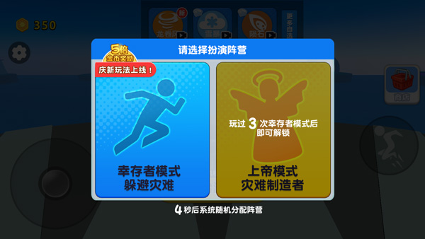 自然灾难模拟器中文版截图2
