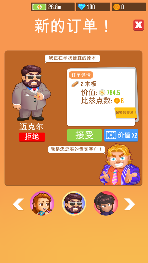 我要当老板手游截图3