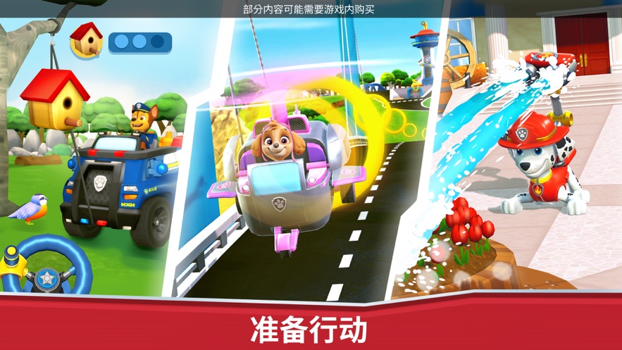 汪汪队救援世界截图4