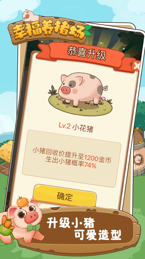 幸福养猪场红包版2022截图2
