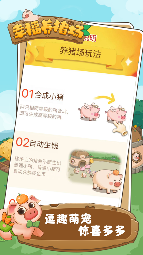 幸福养猪场红包版2022截图3