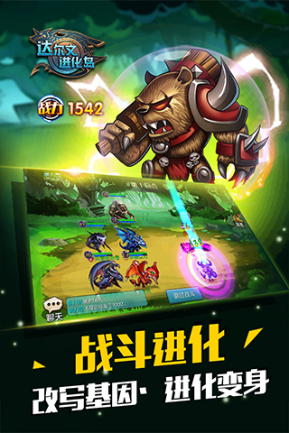 达尔文进化岛手游截图1