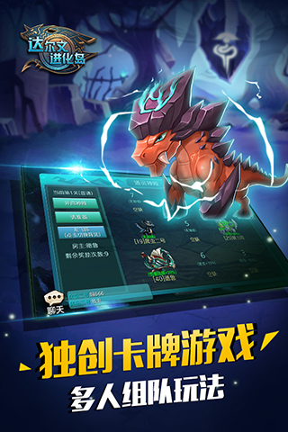 达尔文进化岛手游截图2