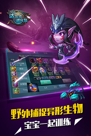达尔文进化岛手游截图3