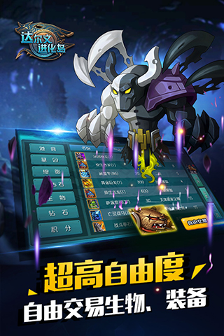 达尔文进化岛手游截图4