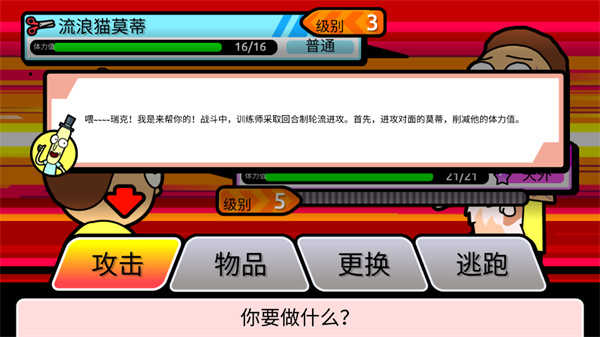 口袋莫蒂汉化版下载(Pocket Mortys)截图3