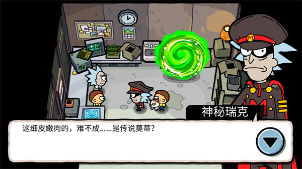 口袋莫蒂汉化版下载(Pocket Mortys)截图4
