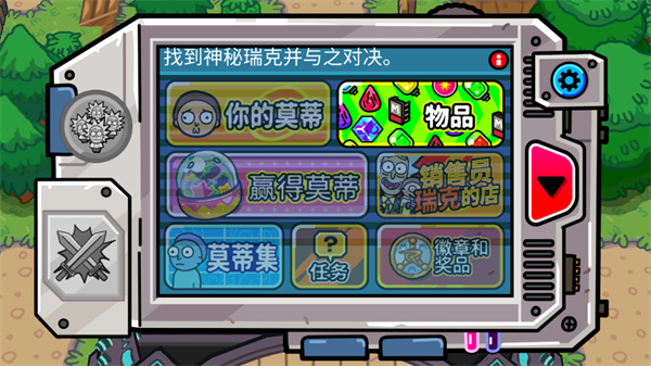口袋莫蒂汉化版下载(Pocket Mortys)截图5