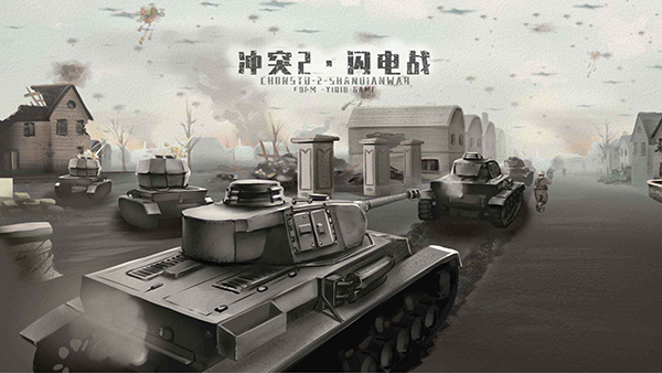 冲突2闪电战游戏截图1