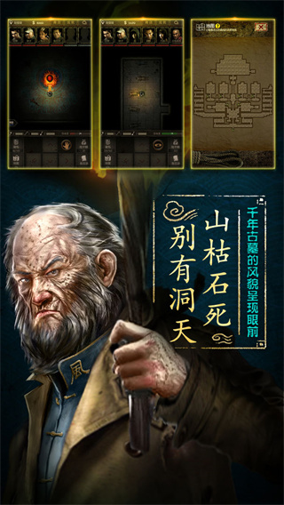 盗墓长生印完整版手游下载截图2