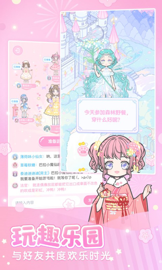 装扮少女游戏下载截图1