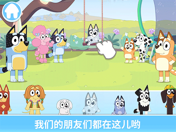 布鲁伊一起玩吧下载最新版(Bluey: Let’s Play!)截图1