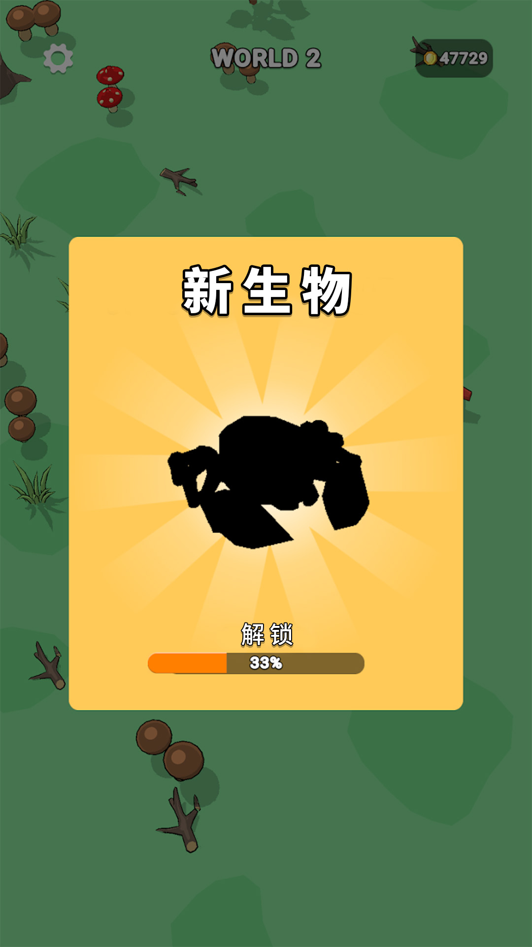 进化世界挑战游戏截图2