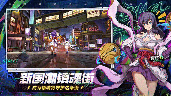 镇魂街天生为王手游官方下载截图1