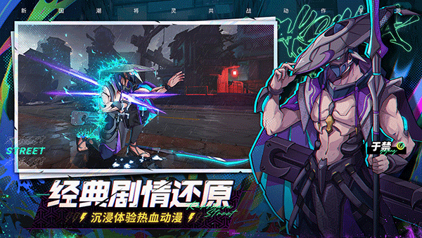 镇魂街天生为王手游官方下载截图4
