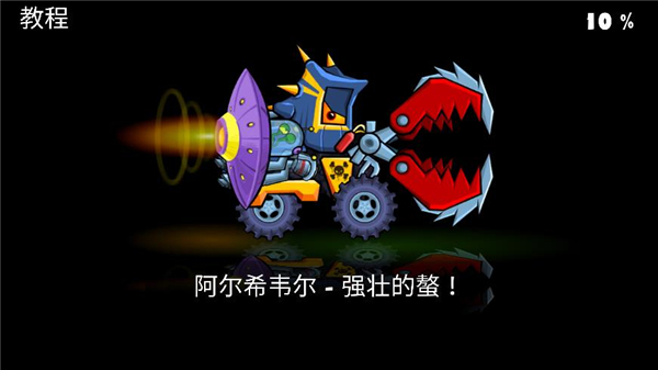 疯狂车吃车3游戏下载截图1