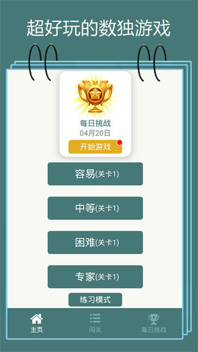 数独九宫格下载手机版截图1