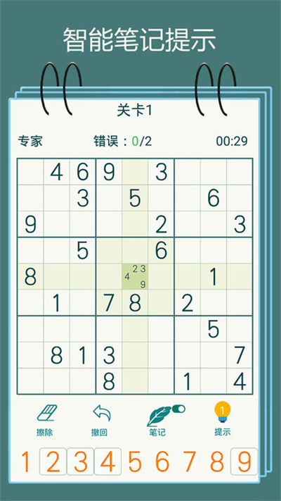 数独九宫格下载手机版截图3