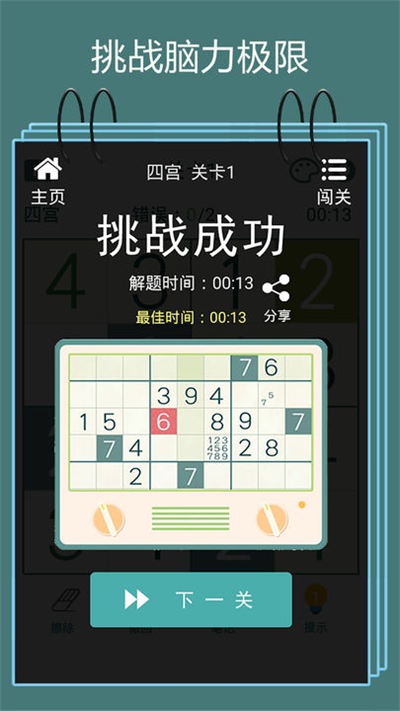 数独九宫格下载手机版截图4