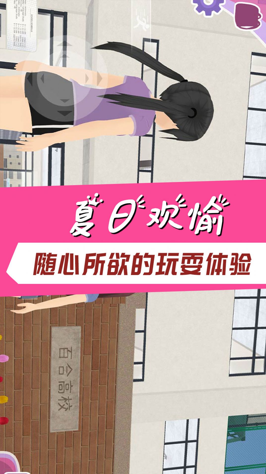 学霸校园模拟游戏截图1