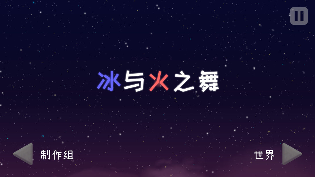 冰与火之舞中文版截图2