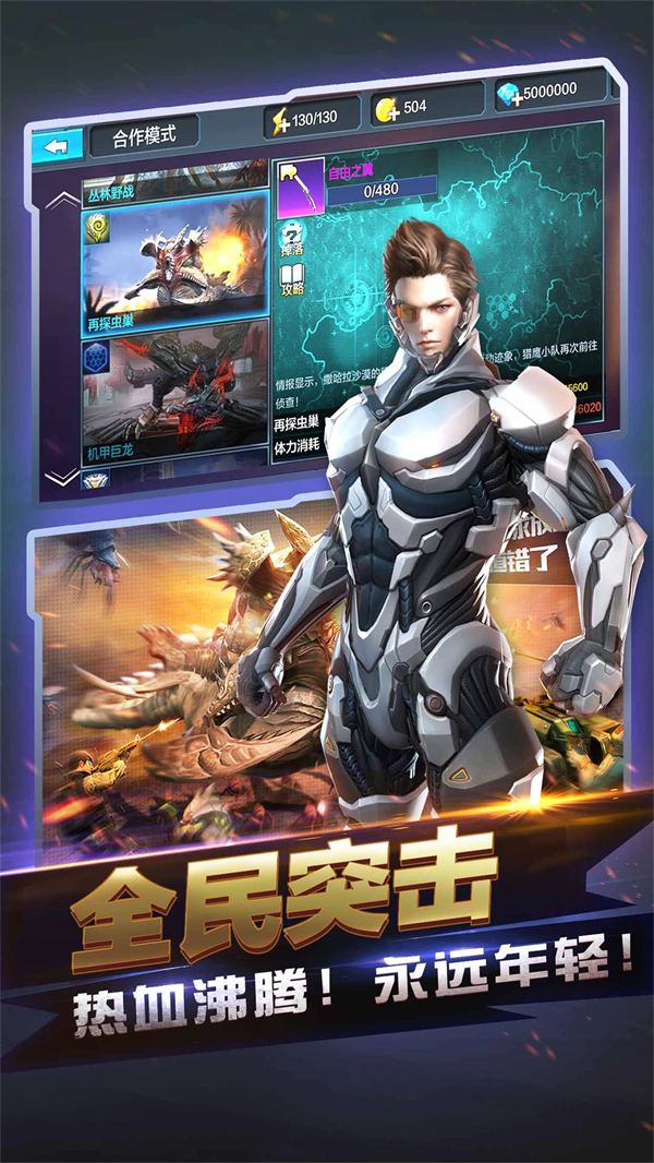 全民突击最新版本下载安装截图2