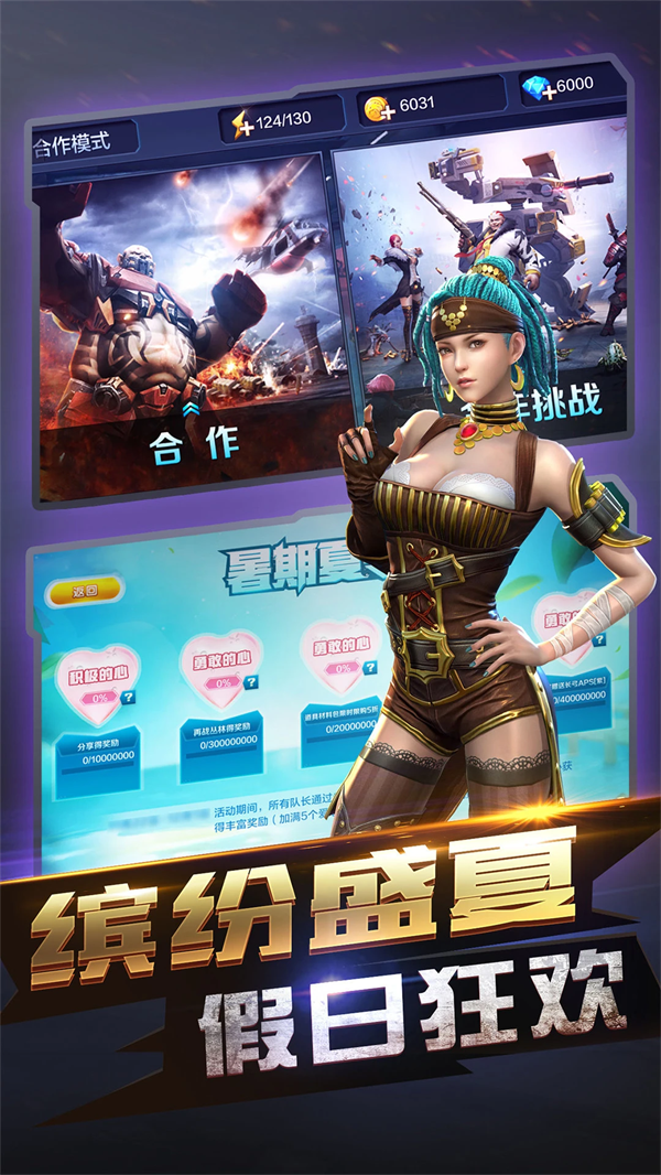 全民突击最新版本下载安装截图4