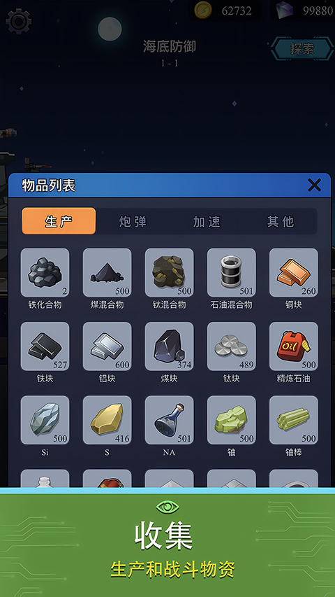 避难所海底工厂手游截图1