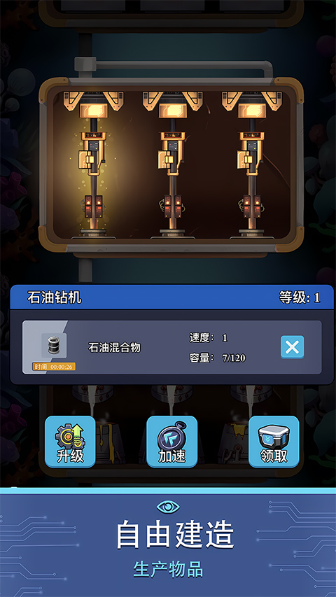 避难所海底工厂手游截图4
