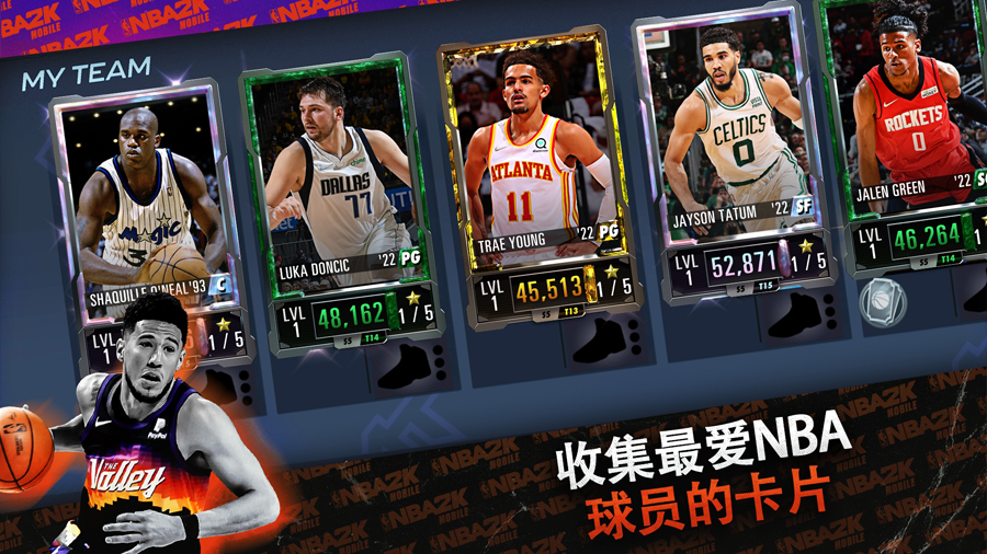 NBA2K全明星截图2