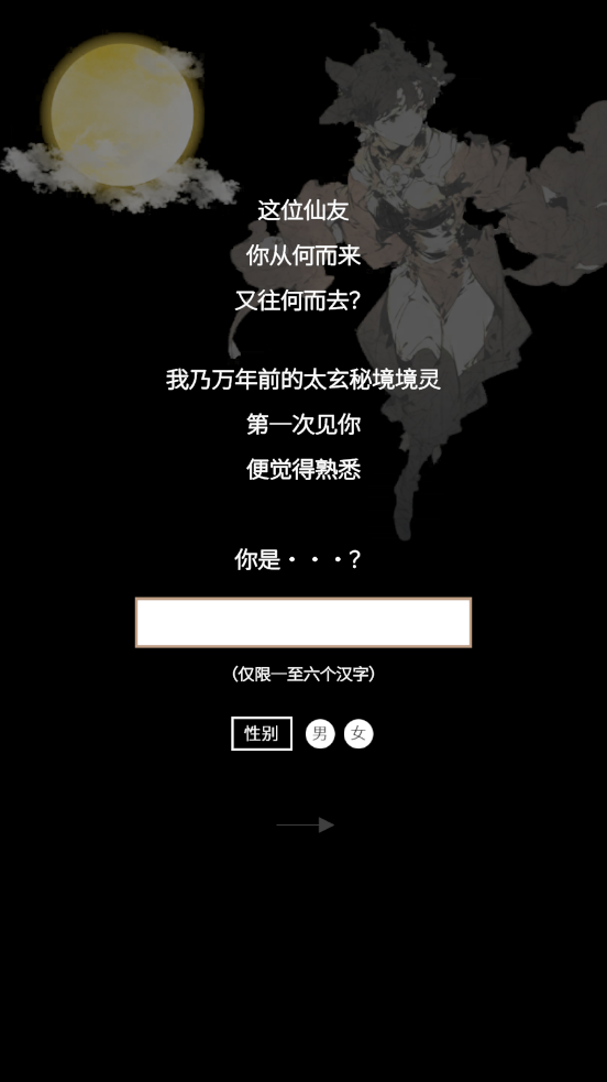 我欲成仙游戏截图1