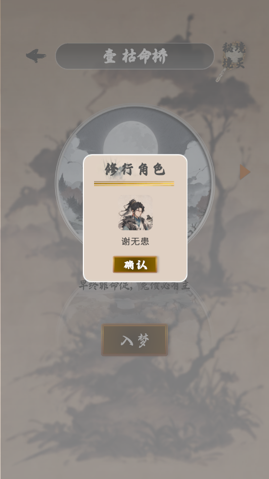 我欲成仙游戏截图2