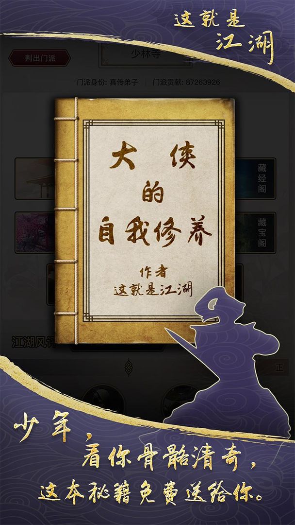 这就是江湖手游下载截图1