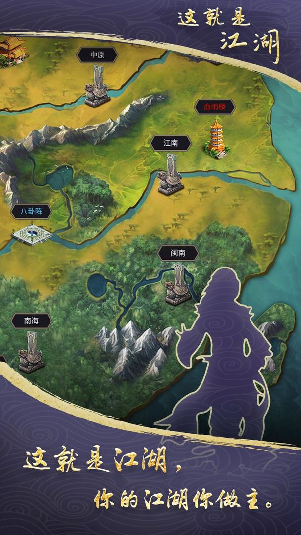 这就是江湖手游下载截图2