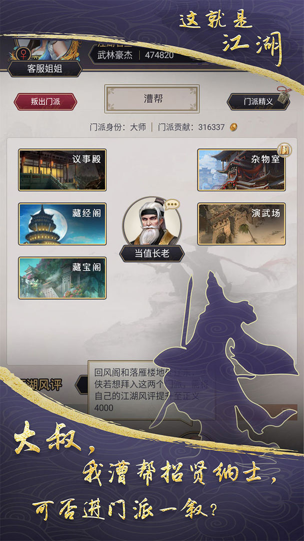 这就是江湖手游下载截图3