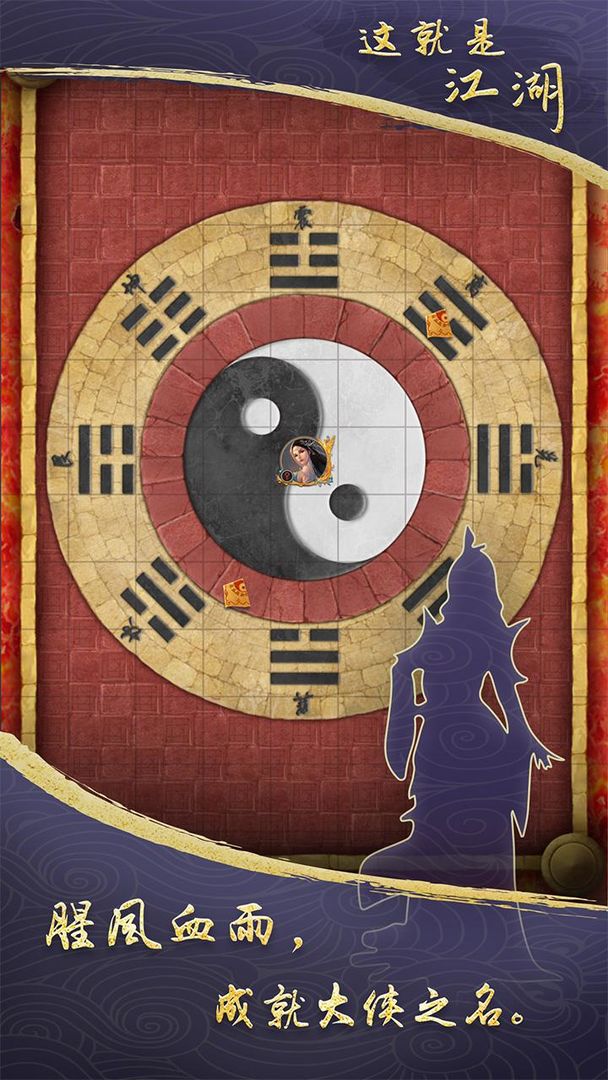 这就是江湖手游下载截图4