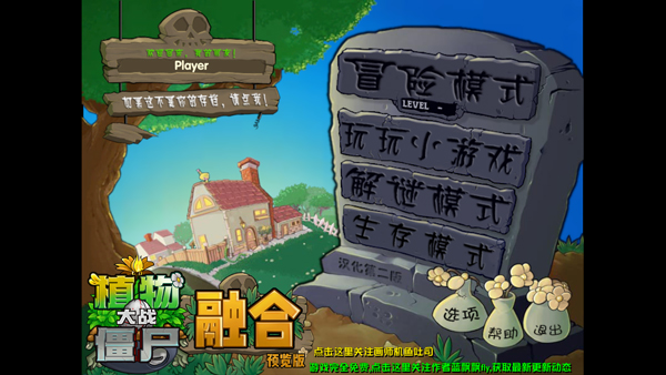 植物大战僵尸融合版1.1安装器截图1