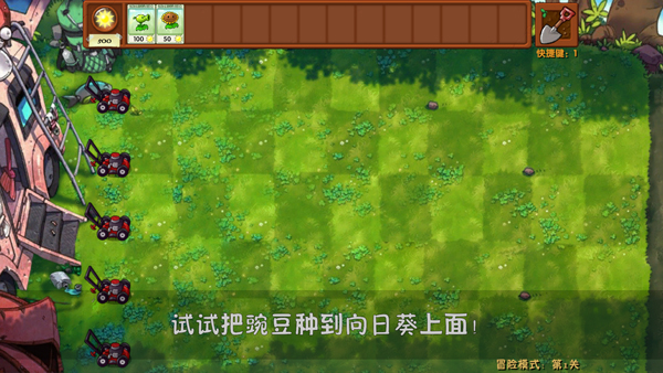 植物大战僵尸融合版1.1安装器截图2