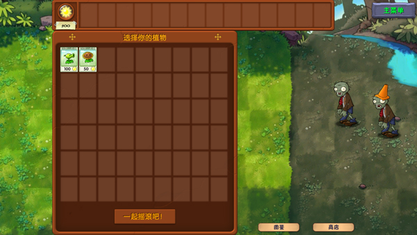 植物大战僵尸融合版1.1安装器截图4
