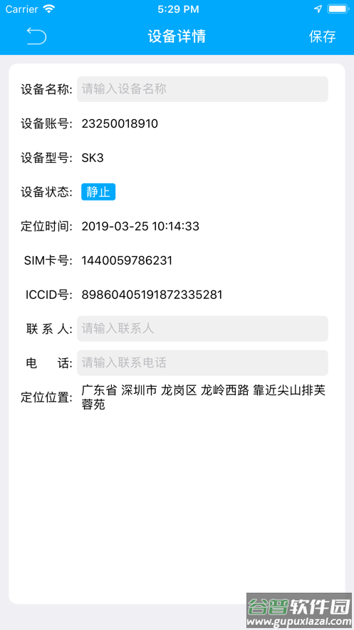物联查询手机版截图1