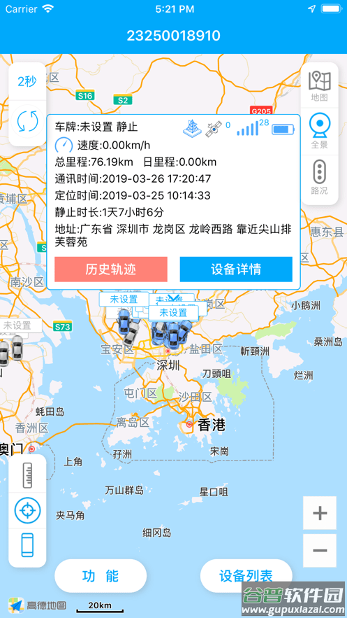 物联查询手机版截图3