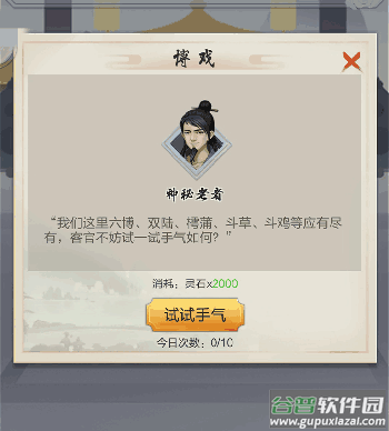 太古仙尊犀游版