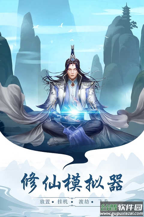 太古仙尊犀游版截图3