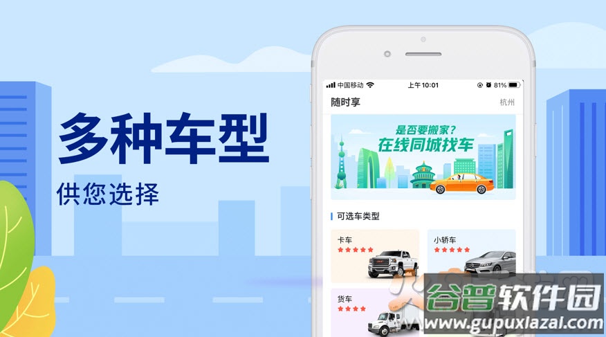 随时约app租车截图2