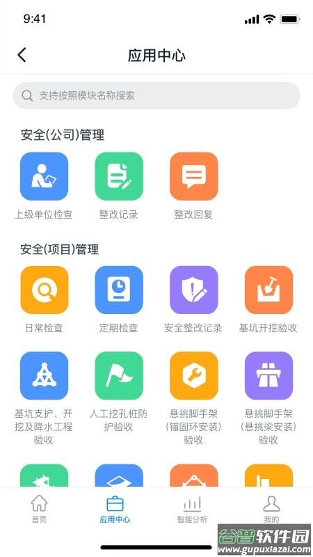 智建宝手机版