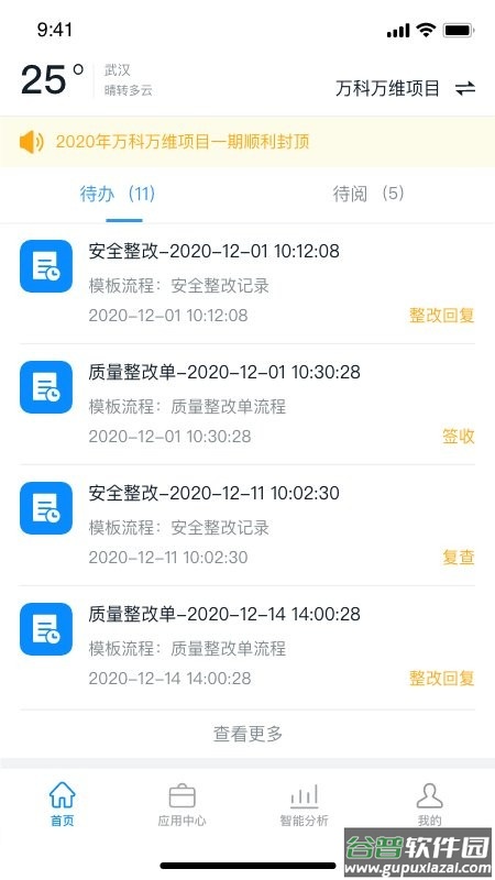 智建宝最新版截图1