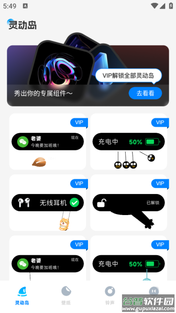 灵动鸟小组件app